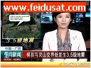广西横县与灵山交界处发生3.5级地震